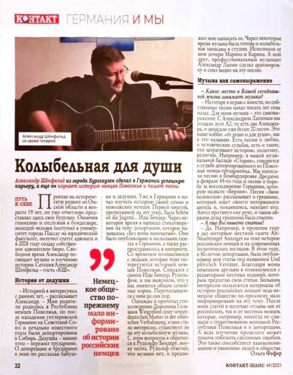 Колыбельная для души